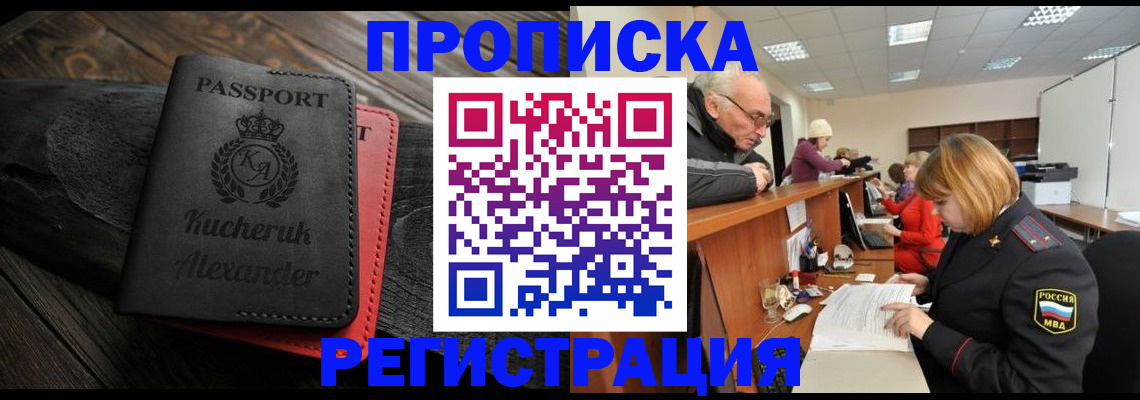 прописка гарантия в Зарайске