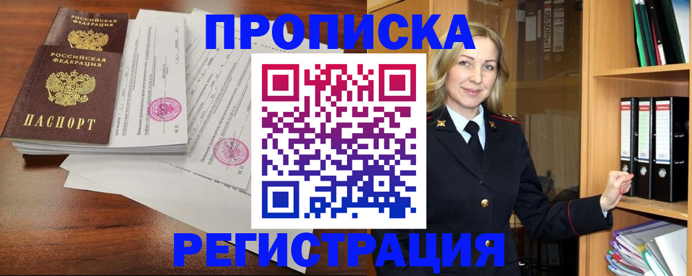 временная регистрация в Зарайске