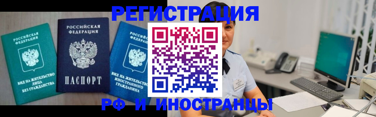 прописка для работы в Зарайске
